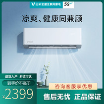 Yunmi large 1 5 horses Smart2 intelligent frequency conversion cooling and heating air conditioning sterilization new level energy efficiency and energy saving household hanging machine