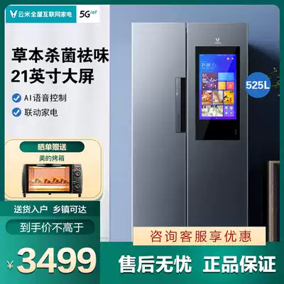 Yunmi 525L liter two-door smart frequency conversion air-cooled frost-free household tremble refrigerator large capacity