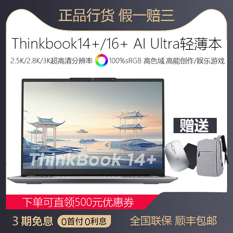 Lenovo Thinkbook14+/16+ Ultra7 Ai Independent Graphics Card for Office, Gaming, Thin and Light, Student Notebook Lenovo Thinkbook14+/16+ Ultra7 Ai Independent Graphics Card for Office, Gaming, Thin and Light, Student Notebook
