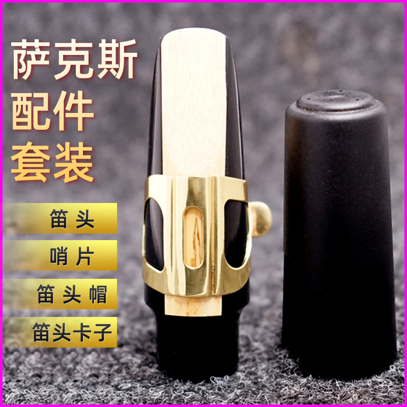 Drop E alto saxophone glue wood head, head cap, head card, reed saxophone accessories
