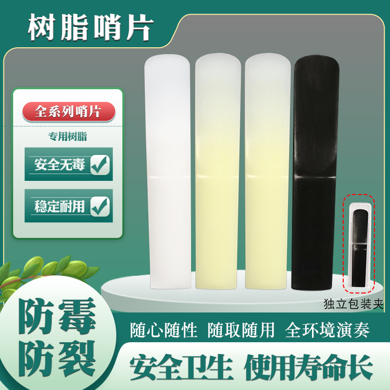 Medium tone soprano Sonic Sax Resin Whistle Sheet Clarinet Black Tube Beginner Durable Reed 2 5 free of pruning-Taobao