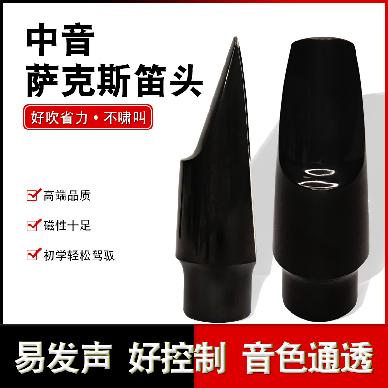 Middle Flute drop E Saxophone Flute head 4c beginning ABS in Saxophone flute playing mouth accessories