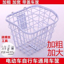 Electric car basket Basket Electric Bottle Bike bike basket Bike Basket plus coarse and enlarged universal belt cover Large number front and rear car basket