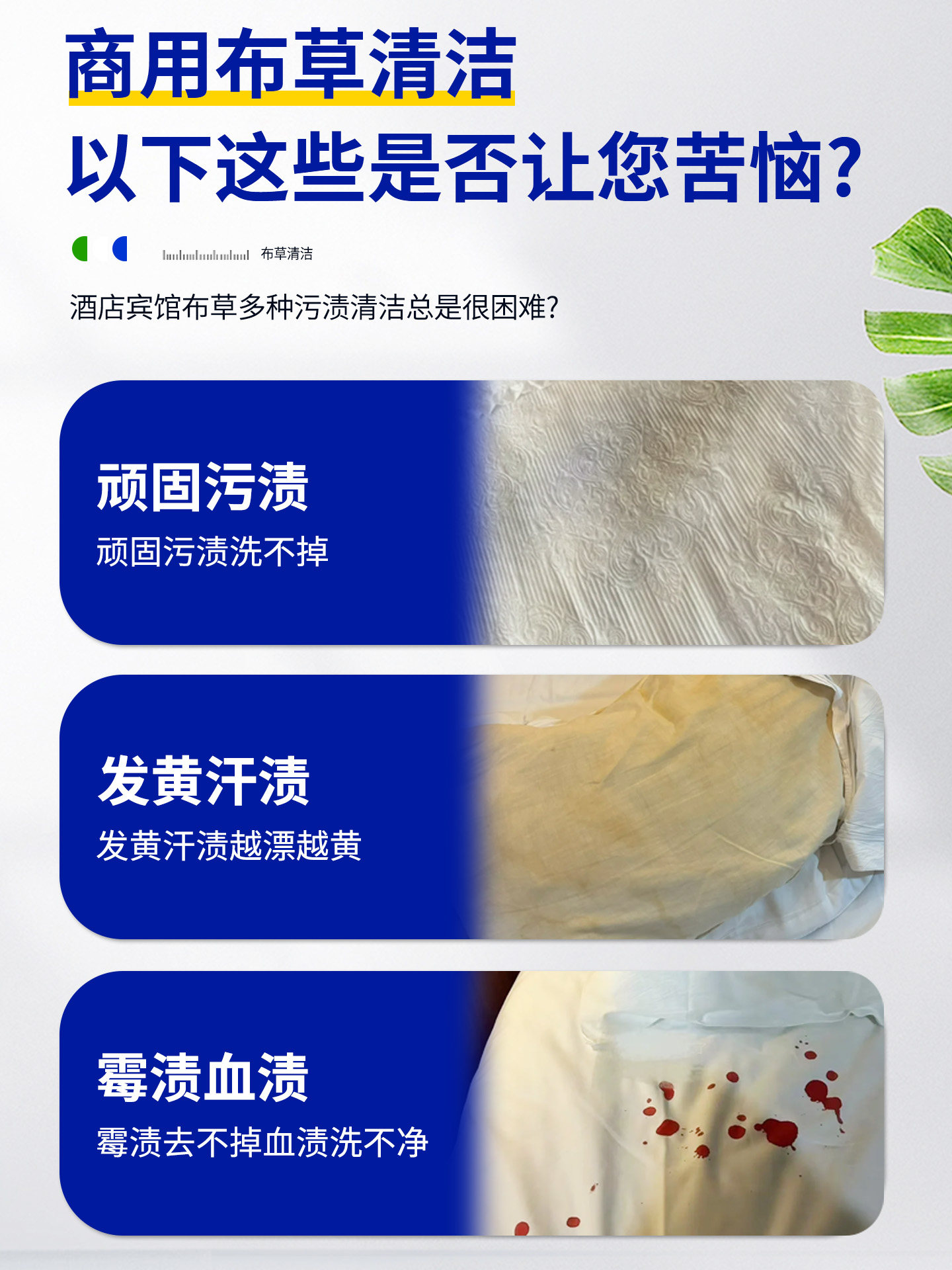 Linen Cold Water Detergent, Hotel-Specific Bleach, Bed Sheets, Duvet Covers, Towels, Laundry Stain Remover #