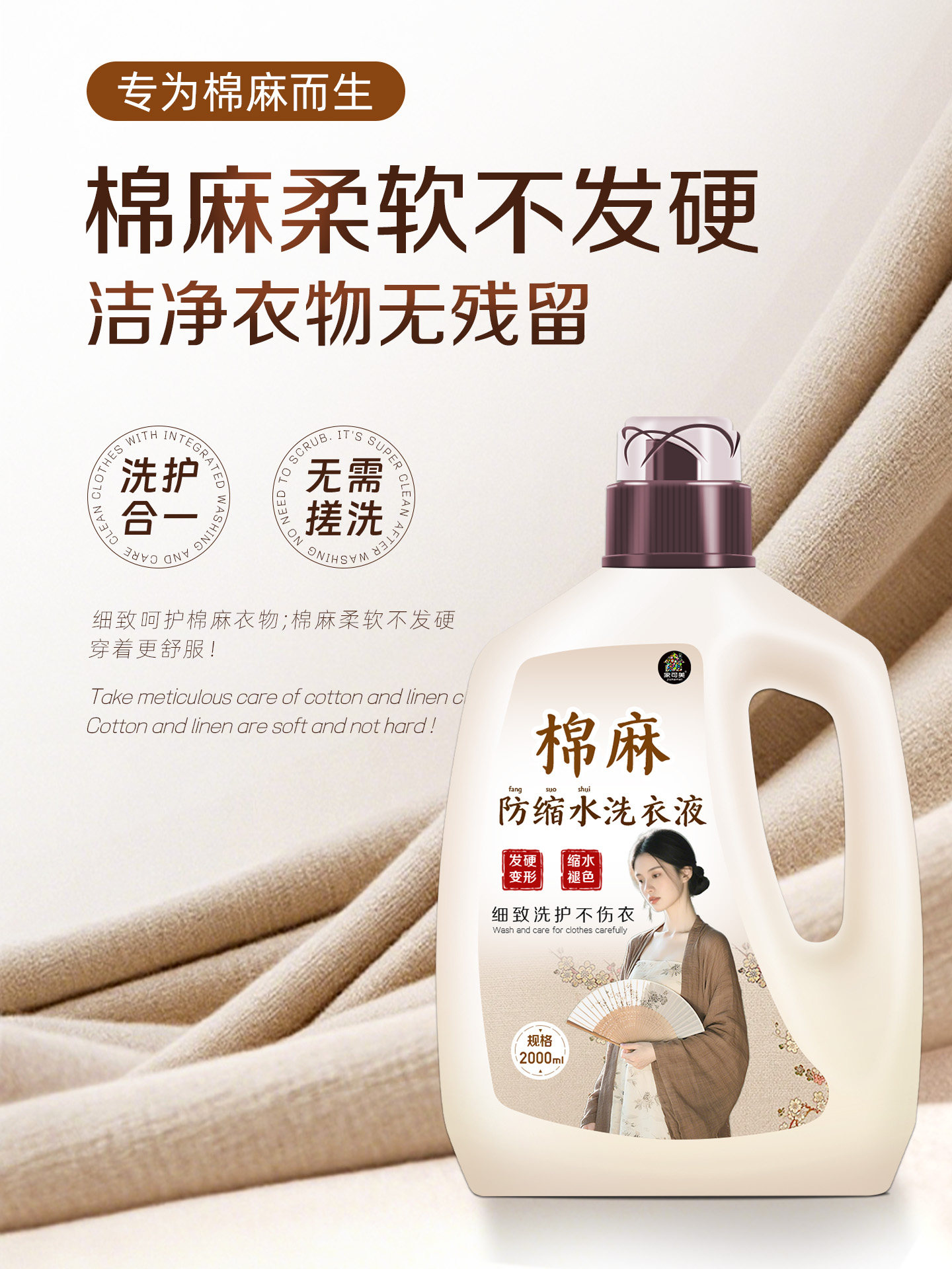 Special Laundry Detergent for Cotton, Linen, and Pure Cotton, Neutral for Silk, Color-Protecting, Fragrance-Retaining, Anti-Wrinkle, Anti-Shrinkage Care Detergent