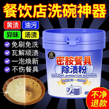 Melamine Tableware Special Cleaning Agent, Imitation Porcelain Plates, Bowls and Chopsticks, Restaurant Bleaching Plastic, Yellowing Removal, Stain Removal Powder #