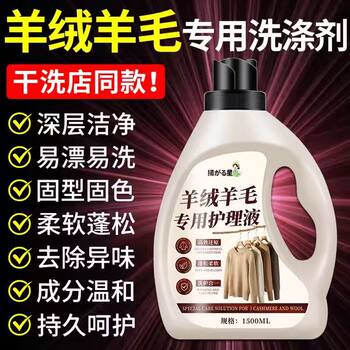 Wool Laundry Detergent, Neutral Anti-Shrinkage Cashmere Sweater Detergent, Special Fluffy Cleaning Agent for Woolen Coats and Silk Sweaters #