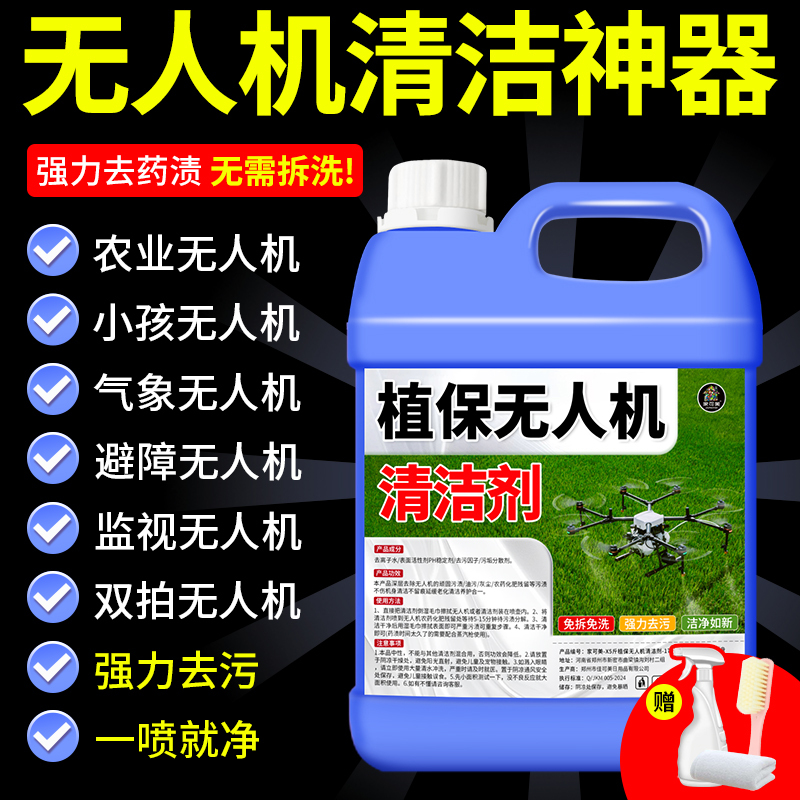 Dji Plant Protection Drone Cleaning Agent, Pegasus Drone Pesticide Stain Cleaner, Removes Fertilizer Residue, Universal%