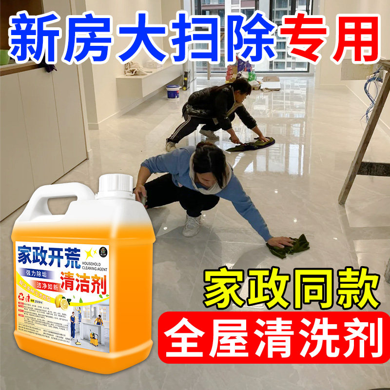 建築後の清掃剤、ラテックス塗料クリーナー、新築住宅改修後の残留物除去剤、タイル剥がし用具キット。