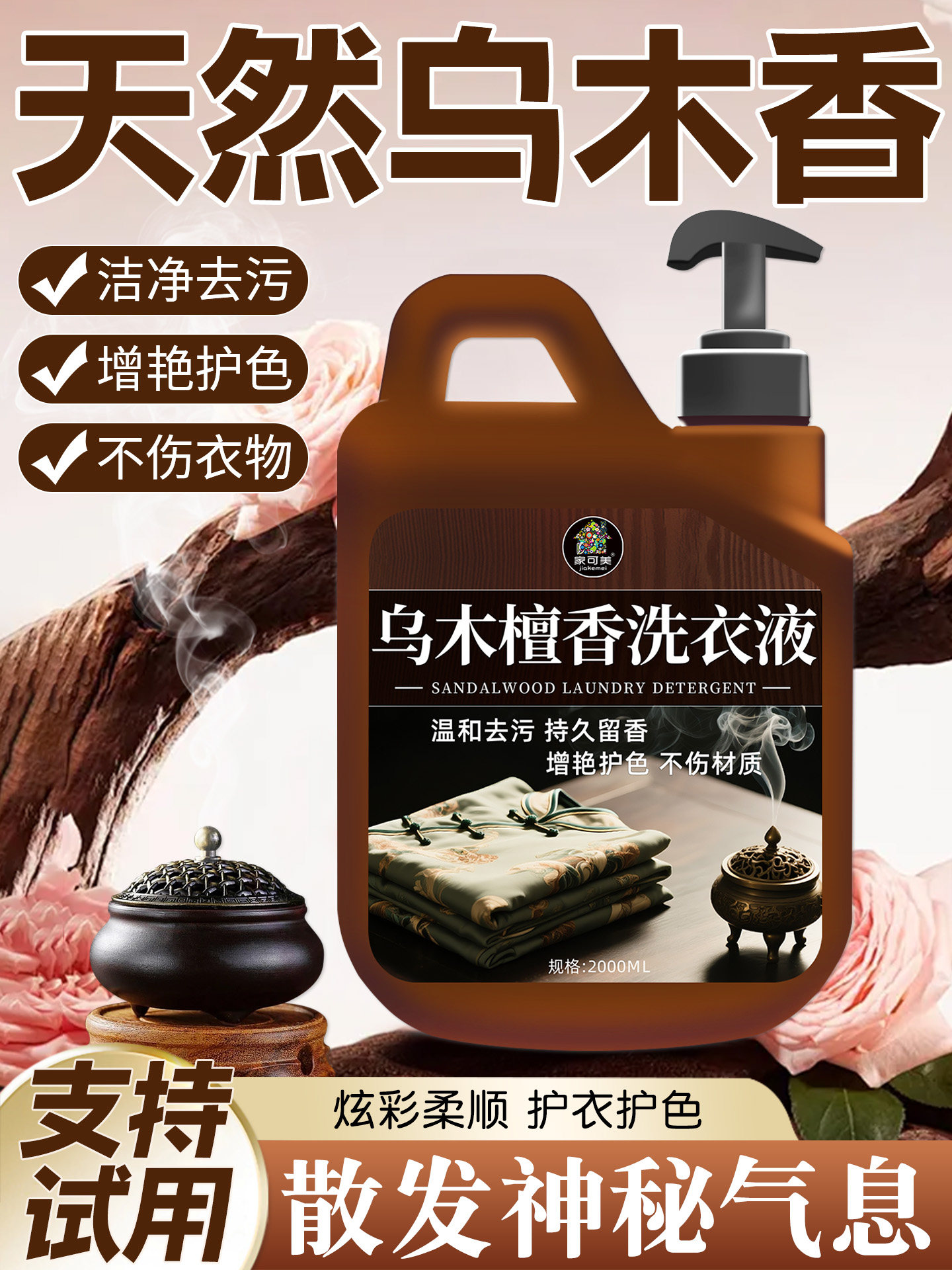 Ebony Sandalwood Fragrance Men's Laundry Detergent Long-Lasting Fragrance Removes Oil and Sweat Odor Fragrance Laundry Detergent for Home Use Genuine Product$