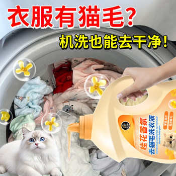 Laundry Detergent for Removing Cat Hair, Machine Washable, Highly Effective in Removing Hair, Antibacterial, Anti-Mite, Anti-Hair Stickiness, Cleaning Pet Hair%