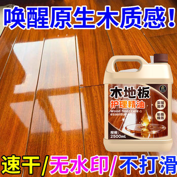 Solid Wood Composite Flooring Maintenance Essential Oil, Waxing, Home-Specific Repair, Gap Polishing, Cleaning and Care Essential Oil Agent Ii