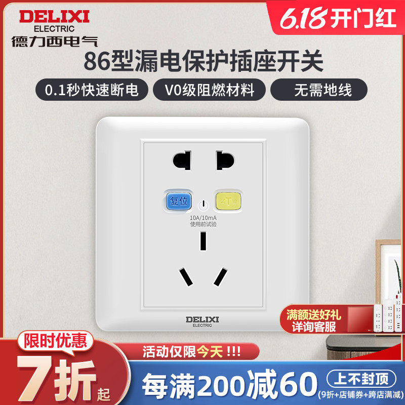 Deforce West Earth Leakage Protection Socket Switch Home Anti-Surge 10A16A Five Holes 86 Model Concealed Void Open Drain