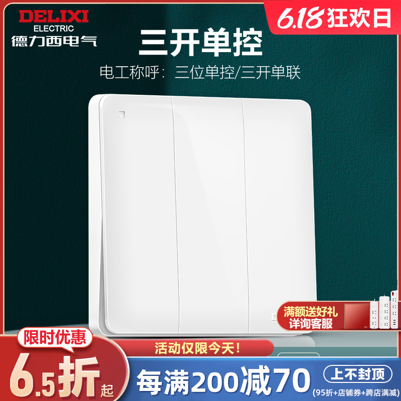 Dresi 86 type switch socket triple open single control switch three single-control power wall switch 3-three-open switch