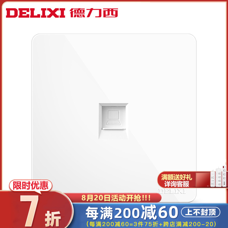 Delixi 86 type network route box network plug computer socket computer socket network interface information network socket panel is installed in secret