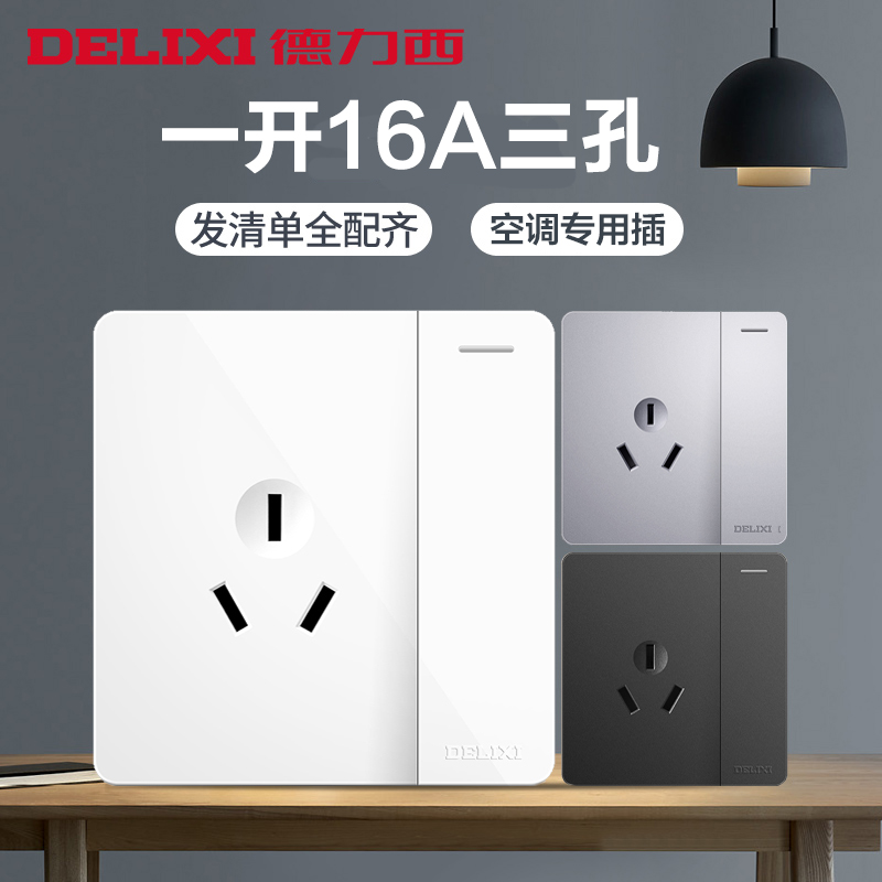 Dresi open 3 holes 16A An high-power macroporous single open 3-three-plug air conditioning socket with switch panel concealed