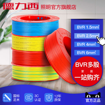 Delixi wire BVR2 5 4 6 10 square household multi-strand flexible wire copper core Copper wire GB cable 1 5mm