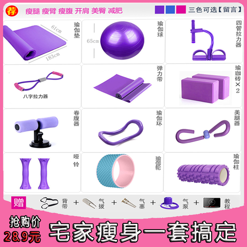 Yoga Mat, Floor Mat, Home Auxiliary Tools and Supplies, Complete Fitness Set, Special for Women, Non-Slip, Improves Hunchback