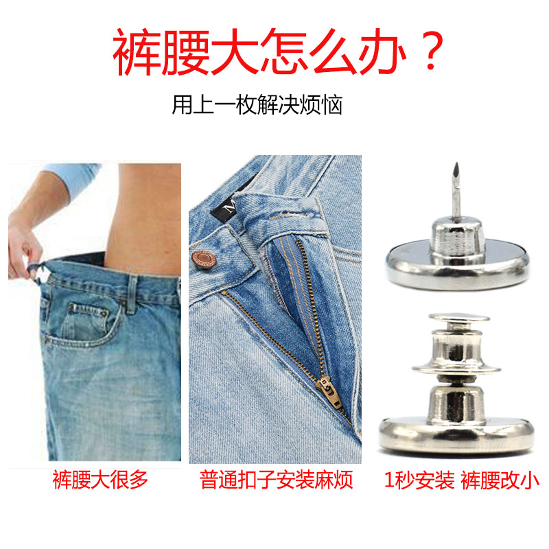 Nail-free seam-free denim button Men's and women's pants waist resizing Removable adjustable metal with needle round button