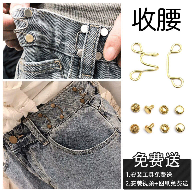 Jeans button waist pants hook sewn-free waist size invisible adjustment artifact hidden buckle accessories Joker button