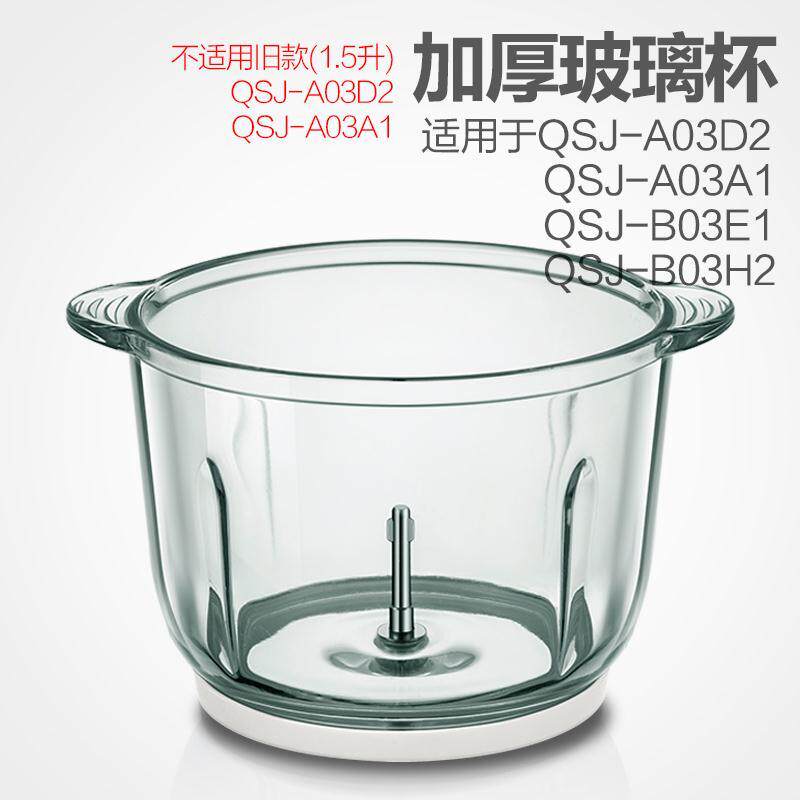 Cutting machine Glass Cutting 2 litre cutting cup QSJ-A03A1 B03E1 B03H2 A03D2