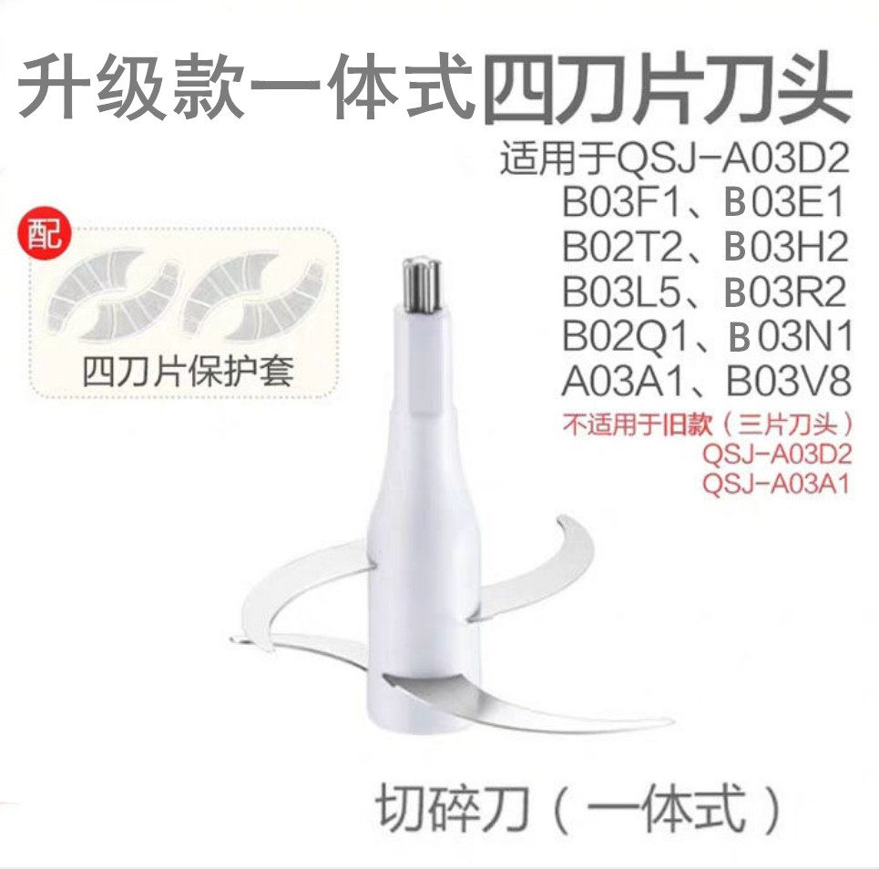 Bear Electric Meat Grinder Accessories Shredder Knife Head Household B03E1 B03H2 A03D2 Original Mixing Knife