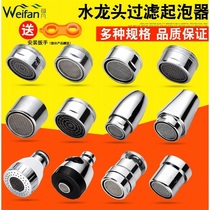 Kitchen sink basin faucet bubbler filter head toilet water outlet splash-proof water bubble faucet