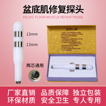 Pelvic floor muscle probe special post-natal repair private compact two-core universal independent packaging instrument accessories