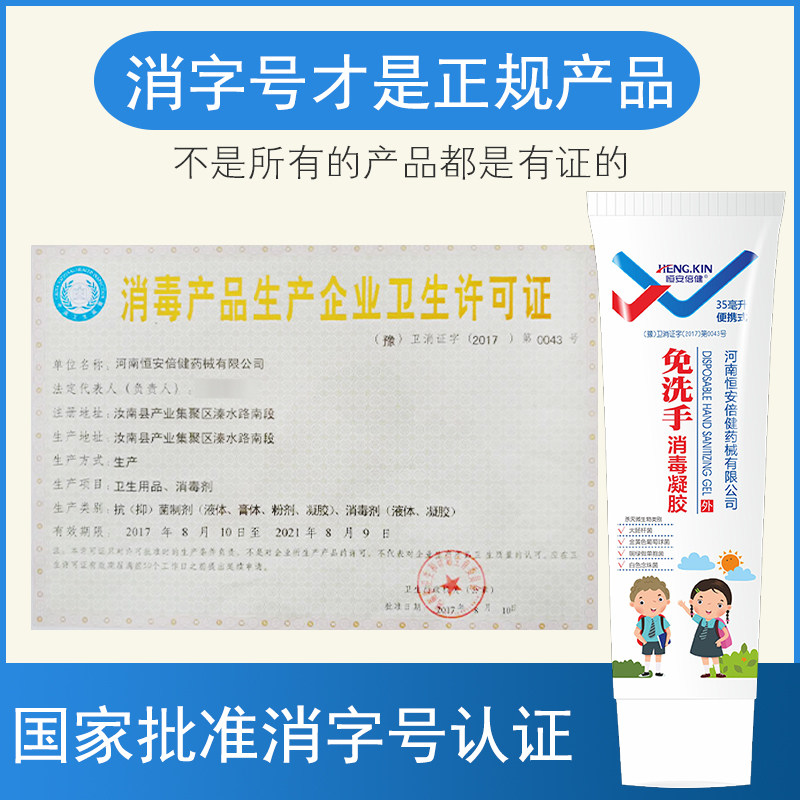 恒安倍健 消字号 儿童免洗洗手液消毒凝胶 30ml*3支 双重优惠折后￥8.1包邮