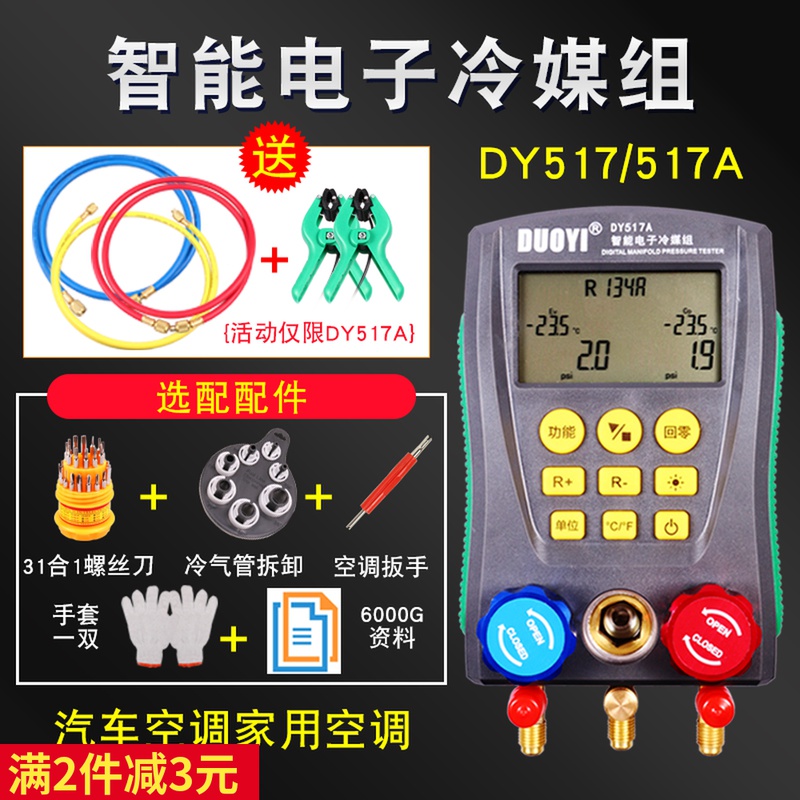 More than one DY517A air conditioning pressure gauge Air conditioning fluoride meter Refrigerant dosing meter Snow seed gauge digital car fluorineation meter