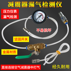 Car Shock Absorber Leak Detector Mercedes-Benz Bmw Volkswagen Audi Air Shock Absorber Leak Detection Meter Testing Tool