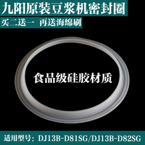 Jiuyang soybean milk machine sealing ring fittings original plant upper cover DJ13B-D81SGDJ13B-D82SG leather cushion rubber ring