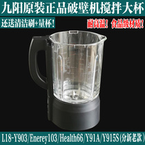 Jiuyang Wall Breaking Cuisine Machine L18-Y91AY903Y915S103 Stirring Cup Heating Glass Mug Original Factory Accessories