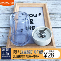  Jiuyang cooking machine accessories JYL-C012 C020 C022 C010 D020 conditioning cup mixing knife holder
