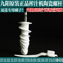 Jiuyang Juicer Accessories JYZ-E5VE6E6TE7E8E9E91E16E92 Original Juice Machine Ceramic Screw Original Factory