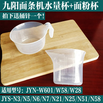 Jiuyang noodles strip machine accessories JYN-W22 W28 W28 N3 N3 N51 N51 N6 N6 N6 flour cup water measuring cup