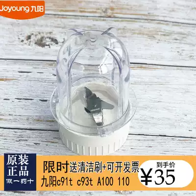 The nine Suns blender accessories JYL-380 A100 A110 C02V C91T C93T dry seat gan mo bei