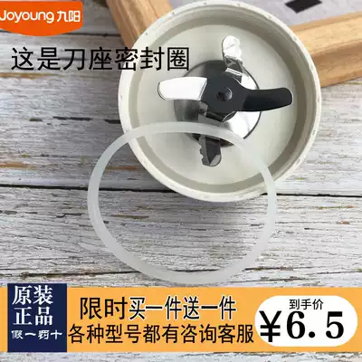 Jiuyang cooking machine parts original original cutter seat sealing ring JYL-C010 C012 C020 C022 D020