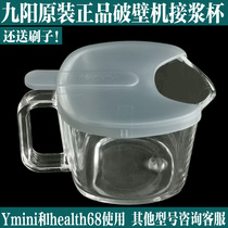 Jiuyang does not have to hand wash-broken machine accessories L6-Ymini to pick up the new original dress of the glass-cup soy milk cup of the berries