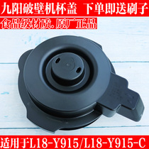Jiuyang Wall-Breaking Cuisine Machine L18-Y915S 18Y915S-C Original Factory Accessories Hot Cup Cup Lid Seal Ring
