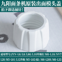 Jiuyang noodles machine JYN-L10 L8 L10 L10 II L6 die head cover original fitting accessories fixed cover accessories