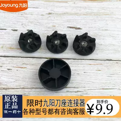 Jiuyang cooking machine accessories C010 C012 C020 C022 D020 host tool seat connector gear C19V