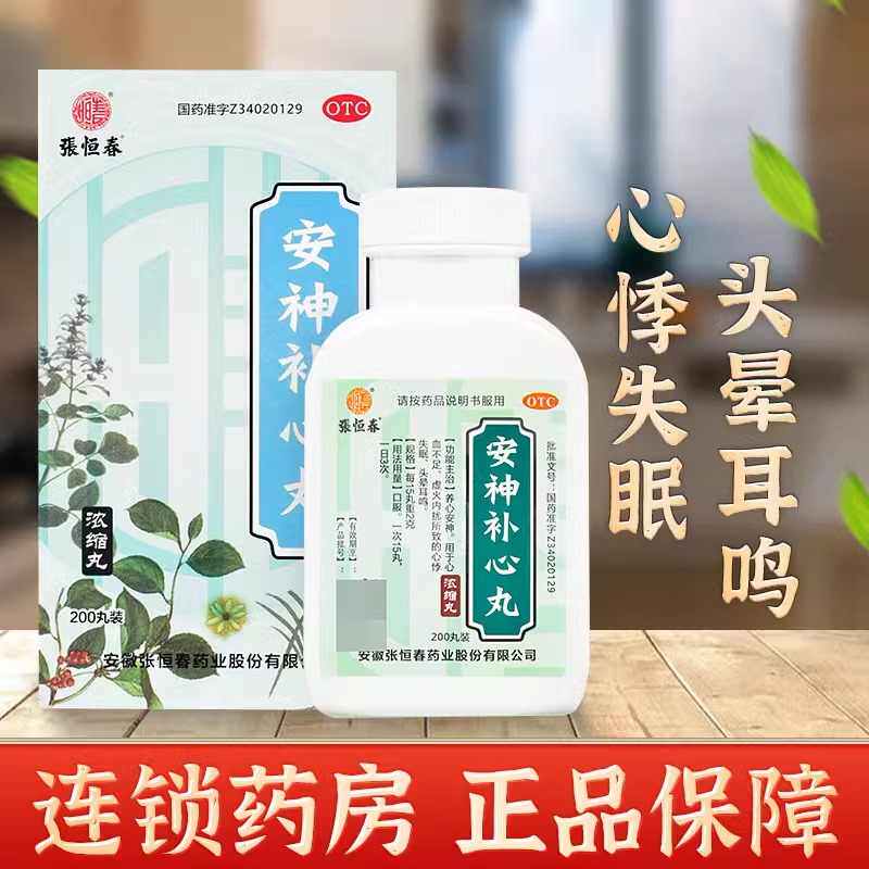 安神补心丸：解决心悸失眠的良药，让你一夜好眠！🌙😴-安神补脑-淘宝百科网