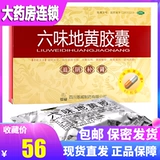 恩威 Капсула капсула Liuwei Dihuan