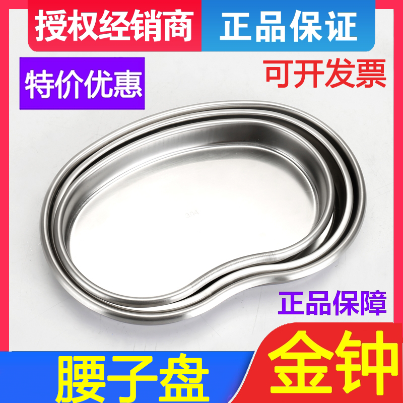 上海金钟 不锈钢医用弯盘/腰子盘大中小号弯盘 消毒盘换药托盘