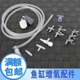 Аксессуары для рыбного резервуара, газовая труба кислородная труба газовая трубка газообразной пузырьковый песчаный шестерн.