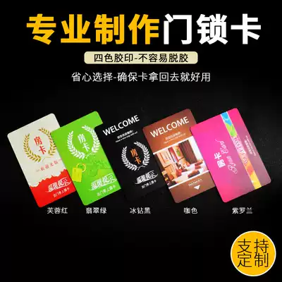 Room card induction card production hotel General door lock magnetic card card hotel special room card ic smart card custom door access card customized t5577 homestay room door card hotel style room card