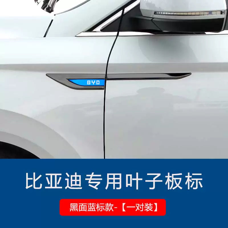 Hình dán bên ngoài thân xe BYD Song Pro / MAX / PLUS Hình dán sửa đổi bên ngoài thân xe Tang New Energy D1E2F3 cốp điện perfect car ron cửa kính 