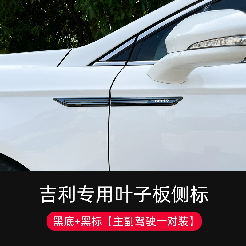 Chắn bùn xe Geely Emgrand Binrui Borui Vision X6 mới chuyên dụng Trang trí ngoại thất tiêu chuẩn sửa đổi dán trang trí thân xe can gat mua oto cần gạt mưa ô tô 