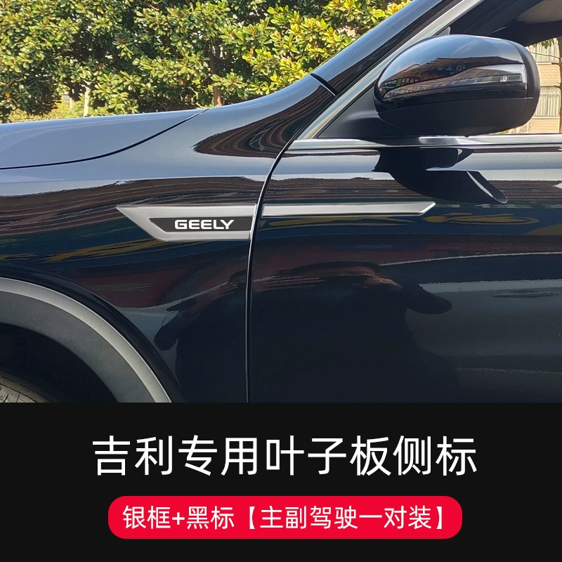 cốp ô tô Chuyên dụng Geely Star Rising Yue L tiêu chuẩn chắn bùn bên Emgrand L Vision X6 Binrui Borui logo trang trí thân xe gioang cao su chu u gioang cao su chu u 